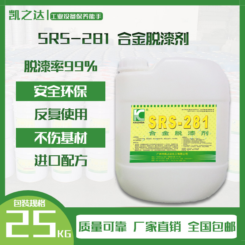 合金脫(tuō)漆劑