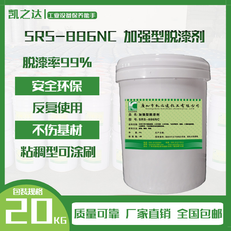 加(jiā)強型脫漆劑(ji)