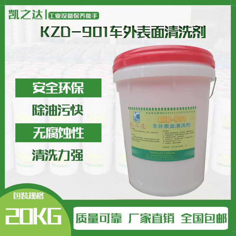 KZD-901車(che)外表面清(qīng)洗劑