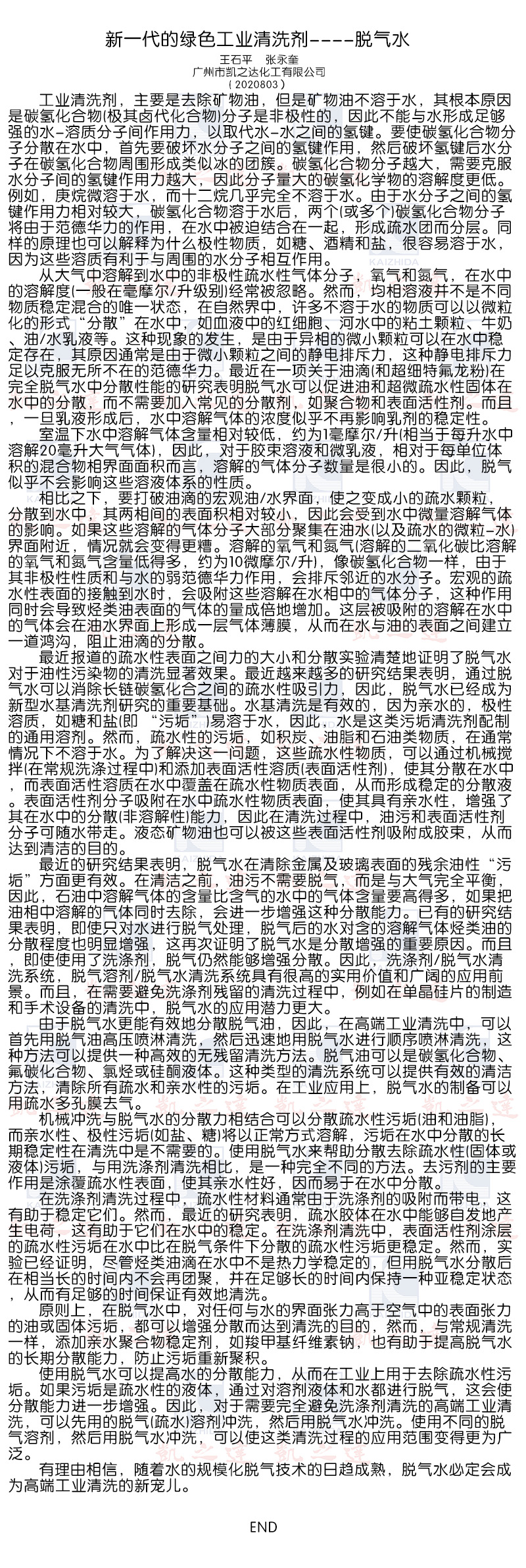 1596446120101912.jpg 脫氣水.jpg