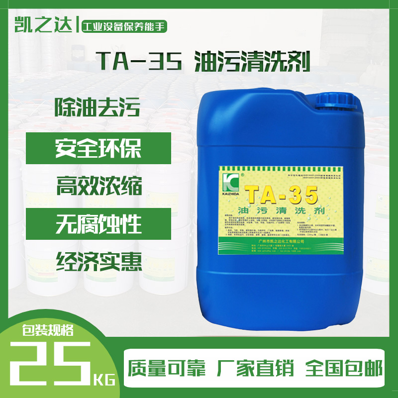 油污清洗(xi)劑