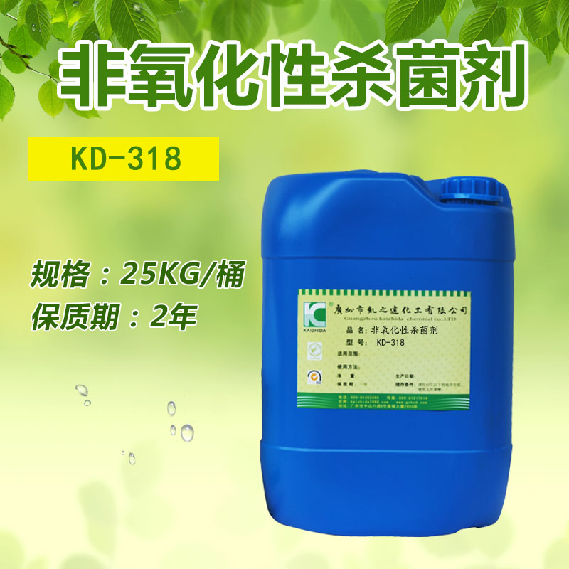 非氧化(huà)性殺菌劑(jì)