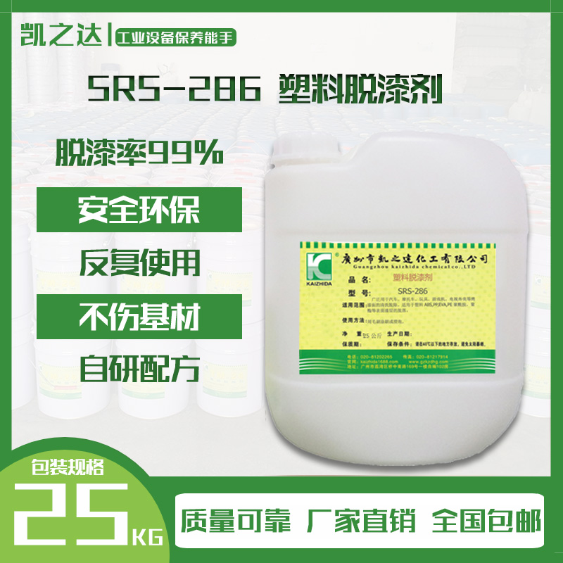 塑料脫(tuō)漆劑
